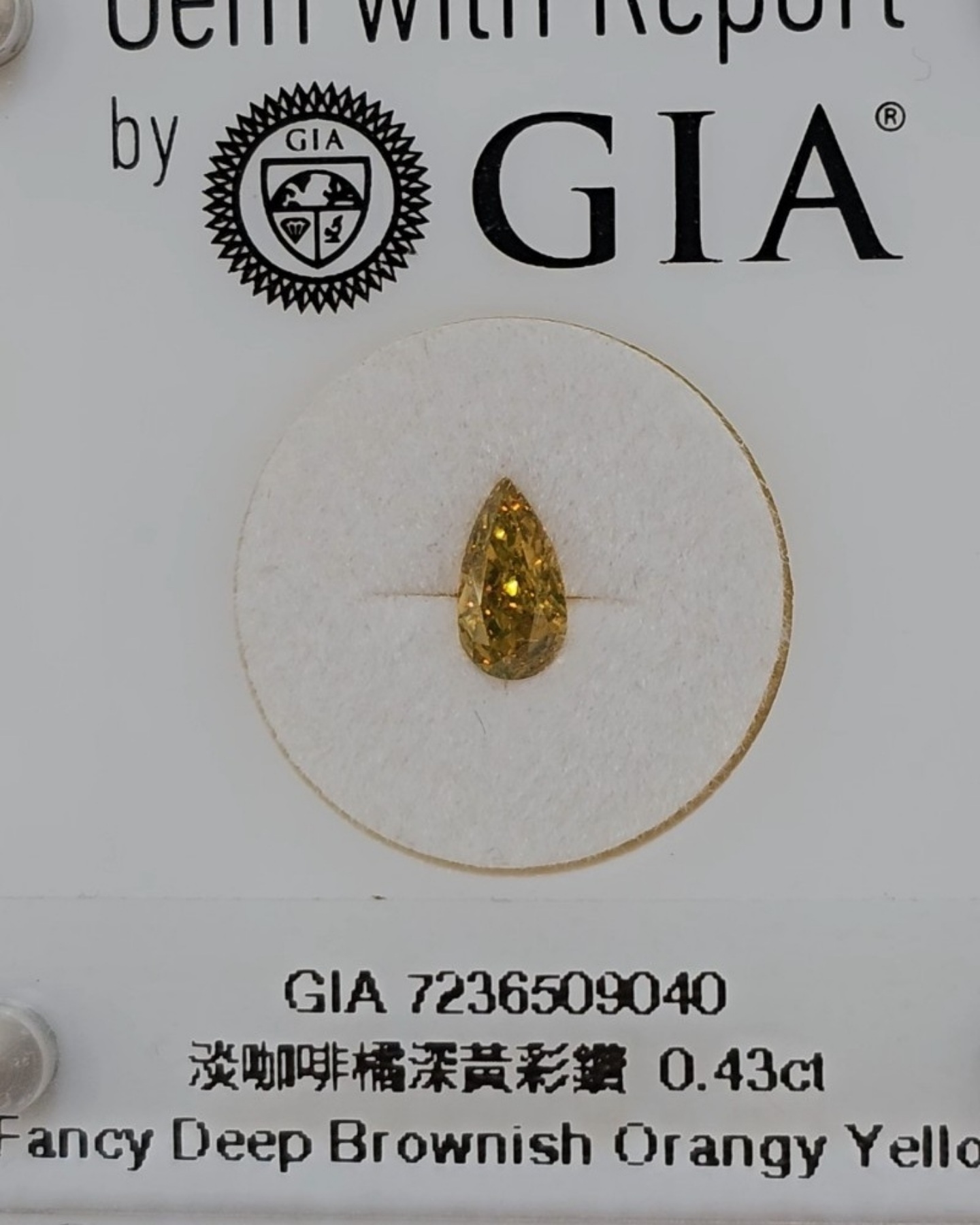 天然彩色鑽石（Fancy Deep Brownish Orangy Yellow）正面實拍