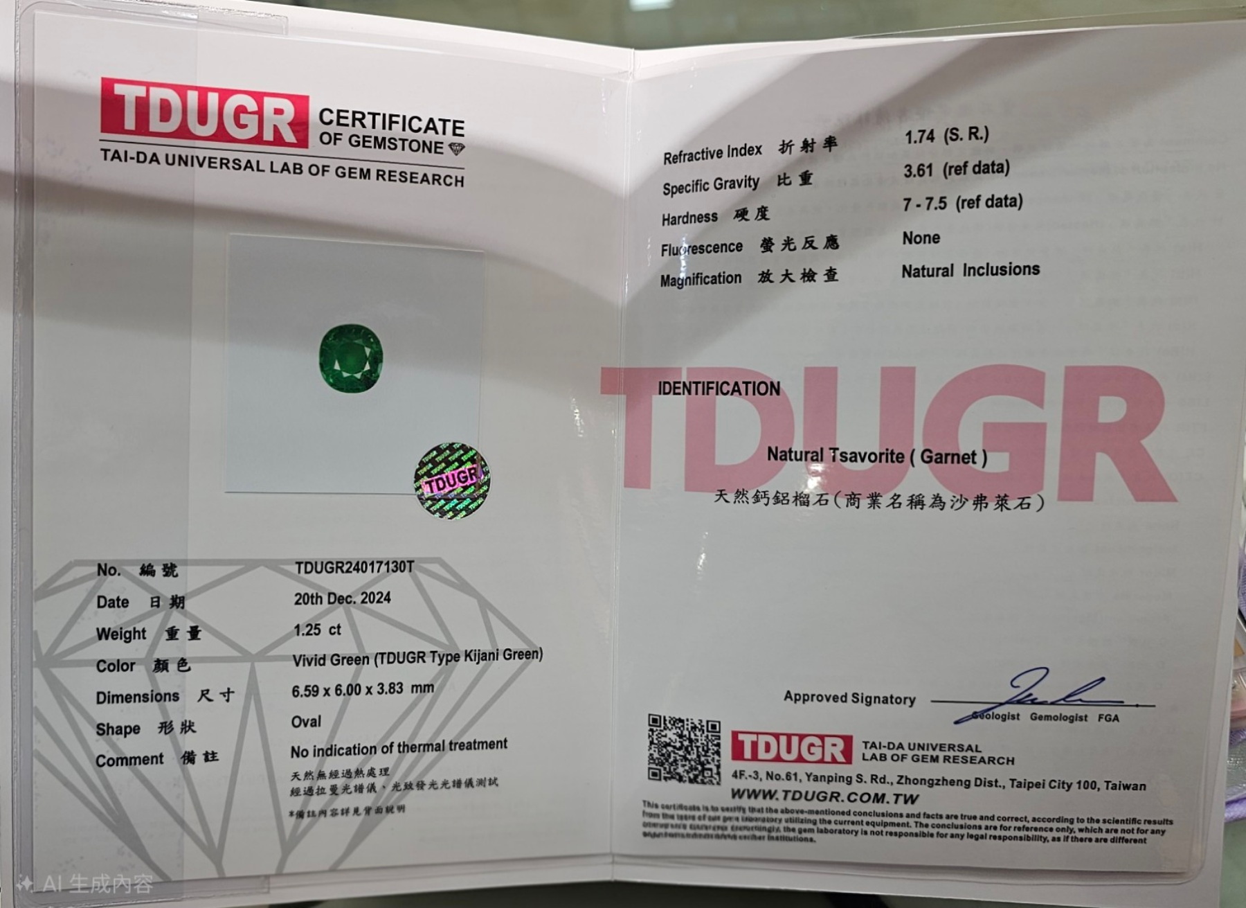 TDUGR 證書預覽 1