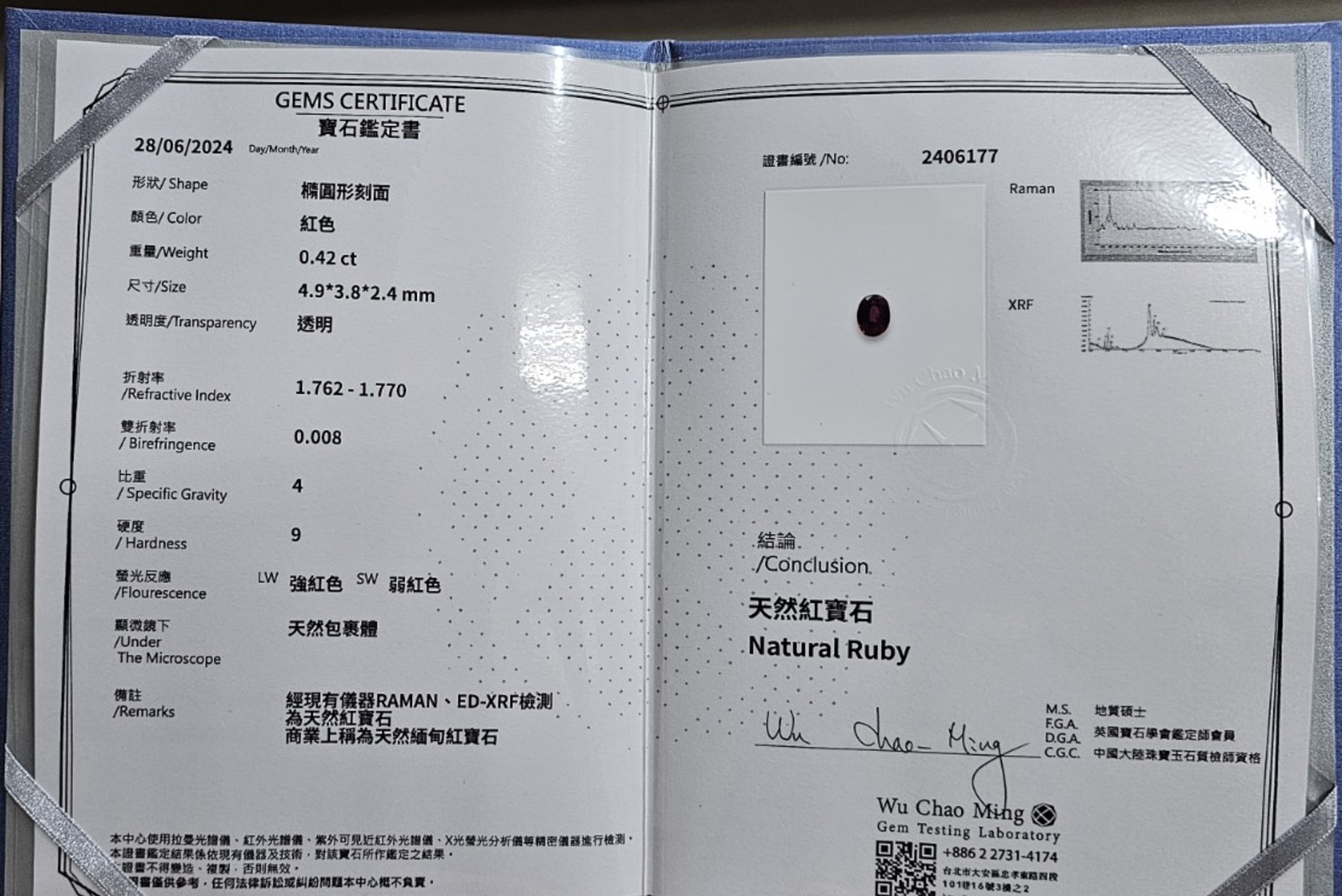 吳照明寶石鑑定所 證書預覽 1